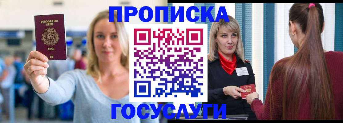 временная регистрация для школы в Петропавловске-Камчатском