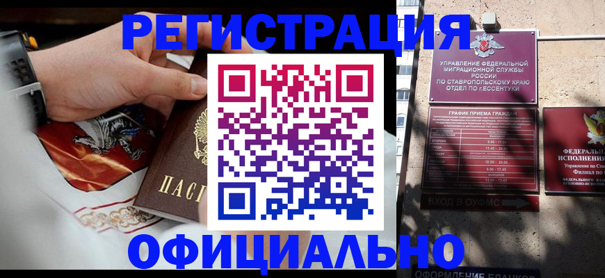 купить прописку в Петропавловске-Камчатском