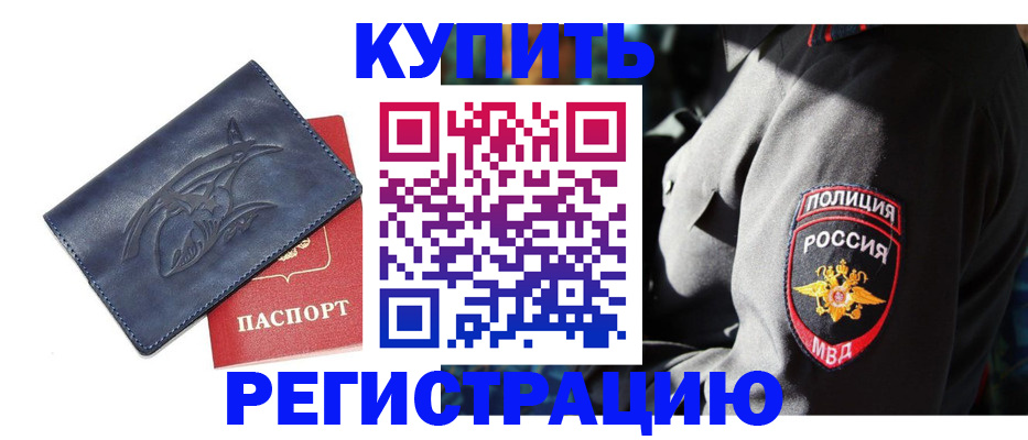 временная регистрация недорого в Петропавловске-Камчатском